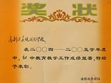 我校在04-05年度初中教育教學(xué)工作中成績顯著榮獲成都市教育局表彰