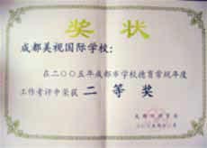 我校在2005年度成都市學(xué)校德育常規(guī)工作考評中榮獲二等獎(jiǎng) 我校在2005年度成都市學(xué)校德育常規(guī)工作考評中榮獲二等獎(jiǎng)