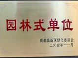 成都美視師一學(xué)校被評為園林式單位 成都美視師一學(xué)校被評為園林式單位