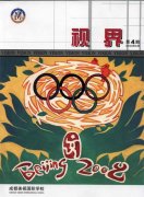 ?？兑暯纭返谒钠诔霭妫?6/08）