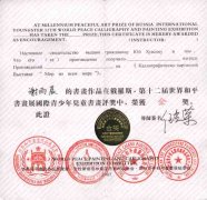 謝雨晨同學在俄羅斯第十二屆世界和平書畫展國際青少年兒童書畫評獎中榮獲金