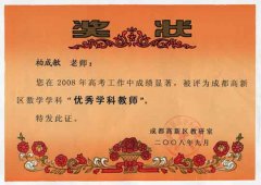 柏成敏老師評(píng)為成都高新區(qū)數(shù)學(xué)學(xué)科“優(yōu)秀學(xué)科教師”