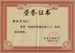 張欽貴老師獲“市德育優(yōu)秀工作者”稱(chēng)號(hào)，劉輝老師獲“高新區(qū)德育標(biāo)兵”稱(chēng)號(hào)，張亞老師獲“高新區(qū)優(yōu)秀青年教師”稱(chēng)號(hào)