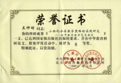 吳仲明老師的論文在中華教育科研論文、教案評(píng)比中獲一等獎(jiǎng)