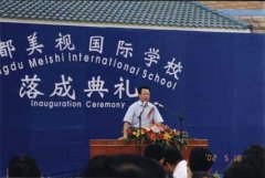 成都美視學(xué)校落成典禮順利舉行！(18/05/02)