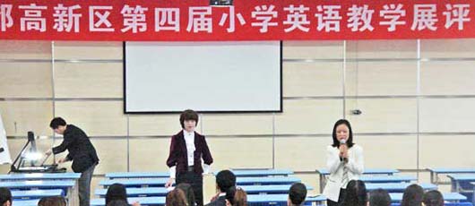  “高新區(qū)第四屆小學(xué)英語(yǔ)教學(xué)展評(píng)”活動(dòng)于4月21日在我校圓滿結(jié)束 
