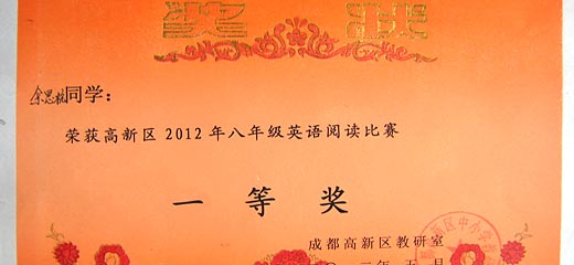  美視學子榮獲2012年高新區(qū)英語閱讀比賽一、二等獎 