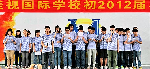  美視師一學(xué)校初中2012屆畢業(yè)典禮 