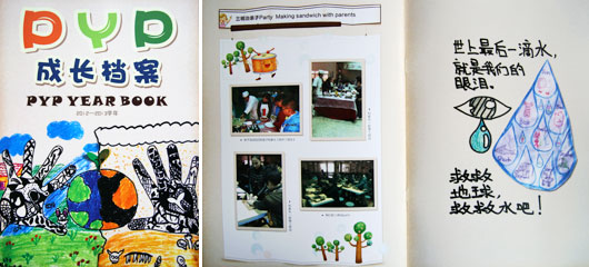  2012-2013學(xué)年度《PYP成長檔案》 