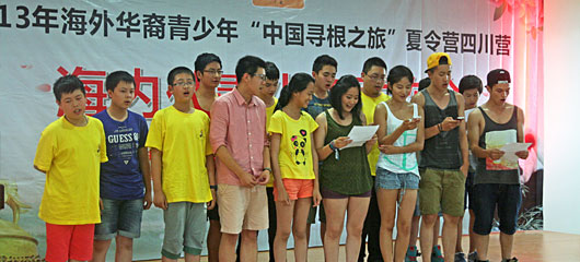  2013年“中國尋根之旅”夏令營四川營閉營儀式 