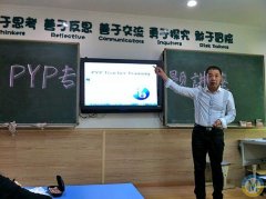 教師PYP培訓(xùn)