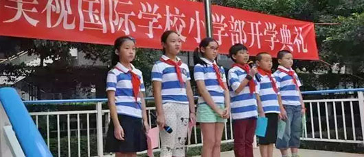  【活動在線】秋天的童話——小學(xué)部開學(xué)典禮 