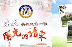  春天，美視送你一張陽光的請柬 