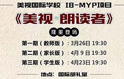  美視?朗讀者，本周日晚隆重登場！歡迎各位朋友的光臨！ 