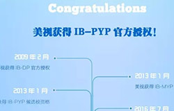  西南地區(qū)唯一一所IB大滿貫，美視did it！ 