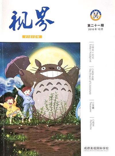 校刊《視界》第21期（2016/12）