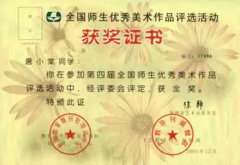 我校師生在第四屆全國(guó)師生優(yōu)秀美術(shù)作品評(píng)選中