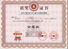 我校學(xué)生在2006年世紀(jì)之星全國(guó)少年兒童藝術(shù)成果展獲獎(jiǎng)