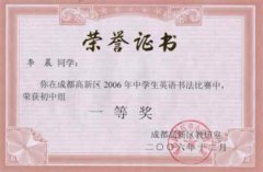 高新區(qū)2006年中學生英語書法比賽獲獎名單