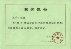  第十七屆全國初中應(yīng)用物理知識競賽獲獎名單。 