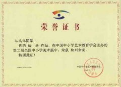 第二屆全國中小學美術(shù)展獲獎名單
