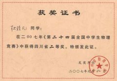 第二十四屆全國(guó)中學(xué)生物理競(jìng)賽獲獎(jiǎng)名單