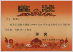 高新區(qū)中學(xué)生英語(yǔ)書(shū)寫(xiě)比賽獲獎(jiǎng)名單