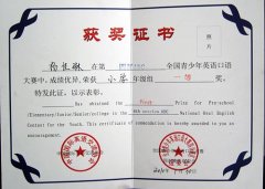 楊佳琳同學(xué)在第四屆ABC全國(guó)青少年英語(yǔ)口語(yǔ)大賽中榮獲小學(xué)組一等獎(jiǎng)及小學(xué)A組