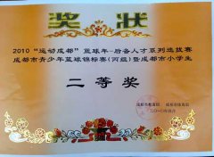  ?；@球隊(duì)在2010“運(yùn)動(dòng)成都”籃球年-后備人才系列選拔賽成都市青少年籃球錦標(biāo) 