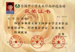 第五屆全國(guó)中小學(xué)美術(shù)作品評(píng)選活動(dòng)獲獎(jiǎng)名單