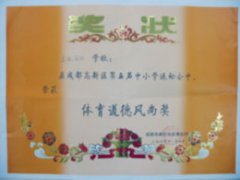 成都高新區(qū)第五屆中小學(xué)運(yùn)動(dòng)會(huì)獲獎(jiǎng)名單