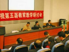 中學(xué)部第五屆“教育、教學(xué)研討周”活動(dòng)——專家講座及閉幕式總結(jié)