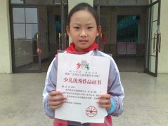 林子力同學(xué)在首屆“全國(guó)少兒美術(shù)教學(xué)學(xué)術(shù)展”評(píng)選活動(dòng)中作品被評(píng)為優(yōu)秀作品