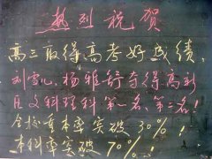 高三今年續(xù)輝煌，小班教學(xué)美名揚(yáng)！