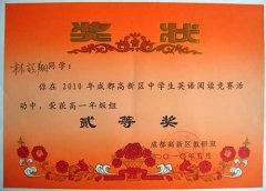 美視學(xué)子在2010年成都高新區(qū)中學(xué)生英語閱讀競賽中獲獎(jiǎng)