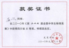 美視學(xué)子在第27屆全國中學(xué)生物理競賽中獲獎