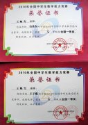 祝賀美視老師指導(dǎo)的學(xué)生在2010年全國中學(xué)生數(shù)學(xué)能力競賽中獲獎(jiǎng)