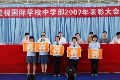 我校中學(xué)部2007年表彰大會(huì)