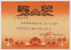 高新區(qū)第二屆中學(xué)生作文大賽獲獎(jiǎng)名單