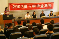 高2007級畢業(yè)典禮