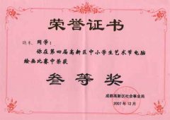 成都高新區(qū)第六屆中小學(xué)生藝術(shù)節(jié)獲獎名單