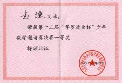 陳紫云、冷艷琳同學(xué)在第五屆“環(huán)球城市暢想”活動(dòng)中獲中國(guó)區(qū)一等獎(jiǎng)