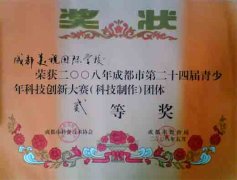  成都市第二十四屆青少年科技創(chuàng)新大賽獲獎名單 