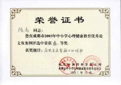 王慧老師的論文《如何在日常的教學(xué)中提高學(xué)生的英語(yǔ)口語(yǔ)水平？》榮獲全國(guó)中小學(xué)...