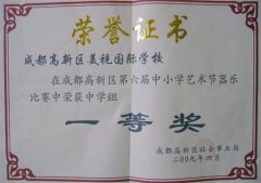 成都高新區(qū)第六屆藝術(shù)節(jié)集體項(xiàng)目獲獎(jiǎng)名單。