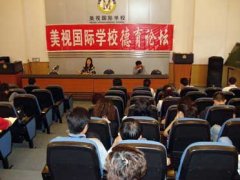 中學教師德育論壇