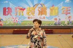小學慶祝六一兒童節(jié)活動“快樂裝滿童年”