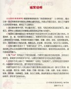 熱烈祝賀我校主編的《小學快樂英語測評》在全川出版發(fā)行