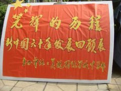 慶祝中華人民共和國六十周年華誕各項(xiàng)活動(dòng)全面展示