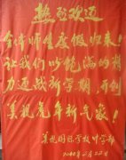 開學第一周學校重要活動